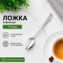Ложка кофейная 11*2см металл 1316 (600)