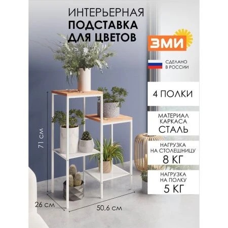 Подставка для цветов металл Парма 24Л белая 50,6*70,6см (1)