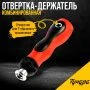 Отвертка-держатель металл, обрезиненная рукоятка, изменяемая длина TUNDRA (1)