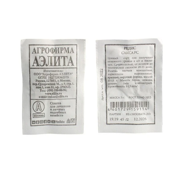 Семена Редис Сакса РС 2г (белый пакет)