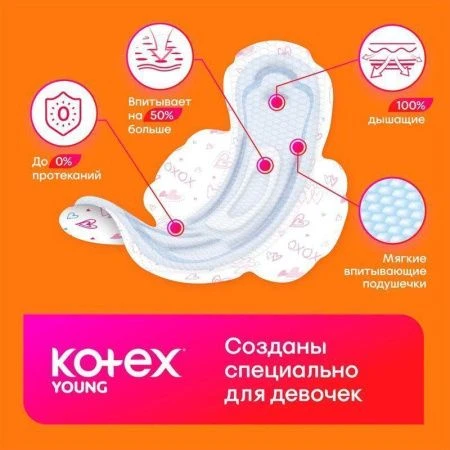 Прокладки 8шт Kotex Young Normal (16)