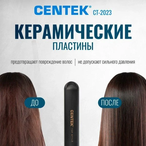 Выпрямитель для волос 25Вт Centek СТ-2023 LED пластины 85*22мм с керамическим покрытием (24)
