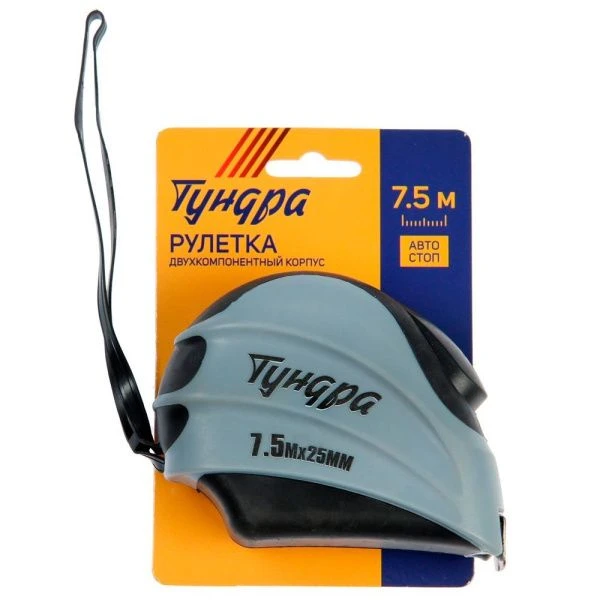 Рулетка металл/пластик 7,5м 25мм двухкомпонентный корпус, автостоп TUNDRA (6)