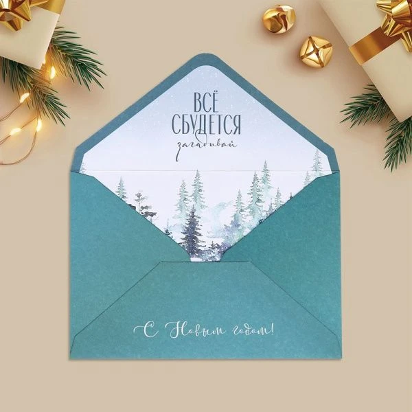 Конверт для денег новогодний бумага Все мечты сбудутся 16*11см Конверт для денег новогодний бумага Все мечты сбудутся 16*11см