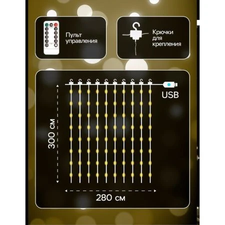 Гирлянда светодиодная Занавес Роса 2,8*3м USB, крючки, пульт, теплый белый свет