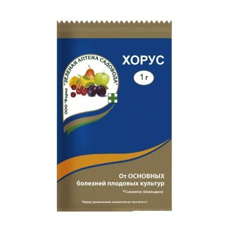 Хорус 1г на 3-5л от болезней ЗА (50/200)