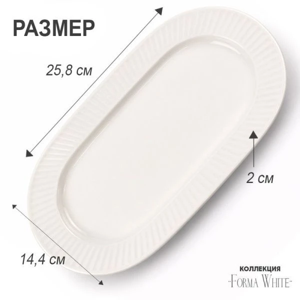 Блюдо 26*14см фарфор Forma White овальное 10" 399г BW22-12/JC-18230 (6/48)