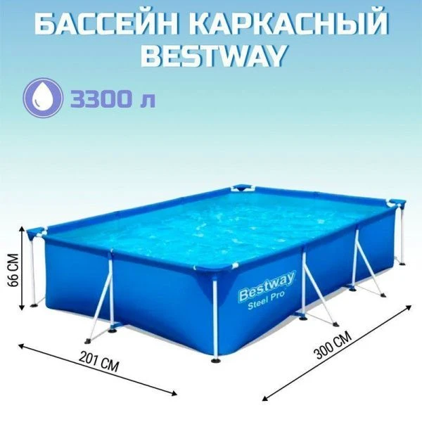 Бассейн каркасный прямоугольный ПВХ Steel Pro 300*201*66см 3300л 56404 (1)