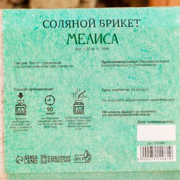Соляная плитка 1,35кг для бани и сауны Мелисса, Добропаровъ(8)