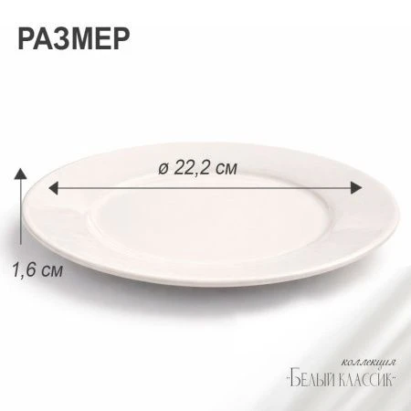 Тарелка мелкая 21см фарфор БЕЛЫЙ КЛАССИК 53 JC-8173 (60)