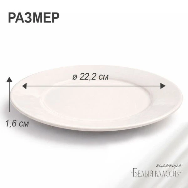 Тарелка мелкая 21см фарфор БЕЛЫЙ КЛАССИК 53 JC-8173 (60)
