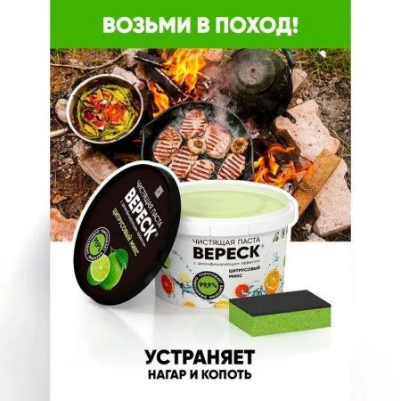 Паста чистящая Вереск с дезинфицирующим эффектом Цитрусовый микс 800г (12)