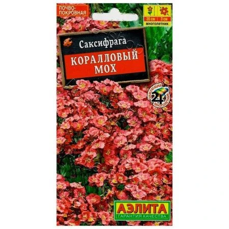 Семена Саксифрага Коралловый мох 0,01 г (цветной пакет)