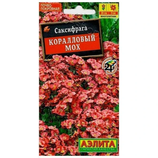 Семена Саксифрага Коралловый мох 0,01 г (цветной пакет)