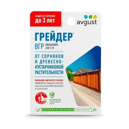 Грейдер 10мл гербицид сплошного действия (80)