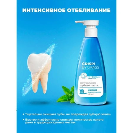 Зубная паста Отбеливающая 250мл CRISPI (6)