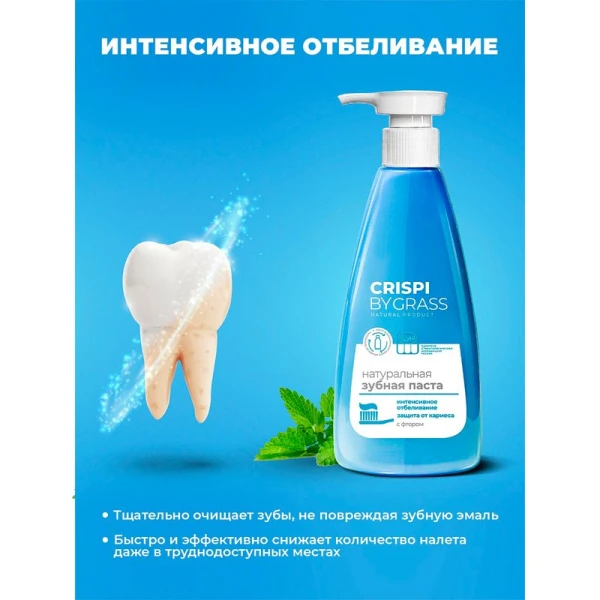 Зубная паста Отбеливающая 250мл CRISPI (6)