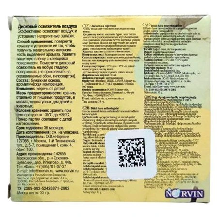 Освежитель водуха дисковый Aroma disk NORVIN Ваниль и табак (1/12)