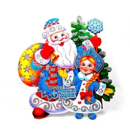 Оформительский плакат на скотче Дедушка Мороз с внучкой 25 см глиттер НУ-0820