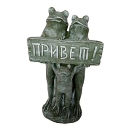 Фигура садовая ЛЯГУШКИ три с табличкой 35см полистоун КАМЕНЬ