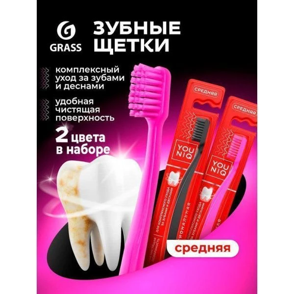 Зубная щетка средняя YOUNIQ (черный+розовый) (12)