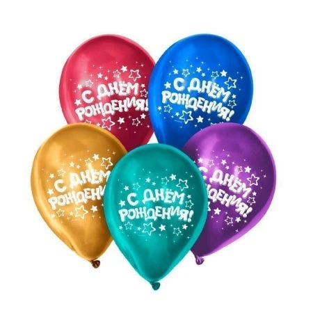 Шар воздушный латекс (набор 5шт) С Днём рождения хром 12"