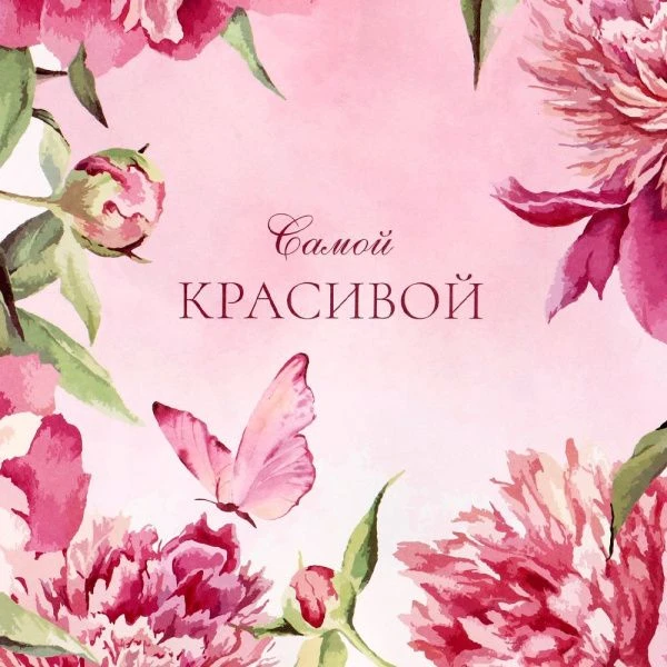 Пакет крафт 25*12*32см Самой красивой