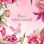 Пакет крафт 25*12*32см Самой красивой
