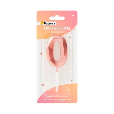 Свеча в торт парафин цифра 0 Happy Birthday! розовое золото (24)