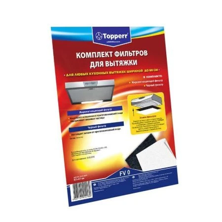 Набор фильтров для вытяжки шириной 50-60см 2 пр. (черный + жиропоглощающий) FV0 (15)