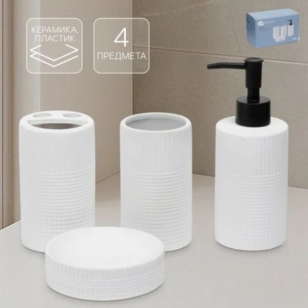 Набор для ванной комнаты ПОЛОСЫ 4 пр (мыльница, дозатор для мыла,  2 стакана )