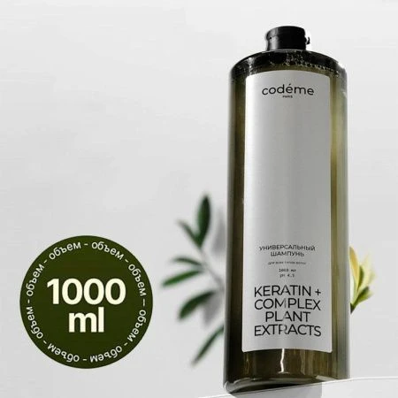 Шампунь для волос 1л Mariee Codeme с кератином Комплекс растительных экстрактов CDM-US1CZ (6)