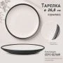 Тарелка мелкая 26,8см керамика 2 СОРТ серо-белая (24) JC-17276