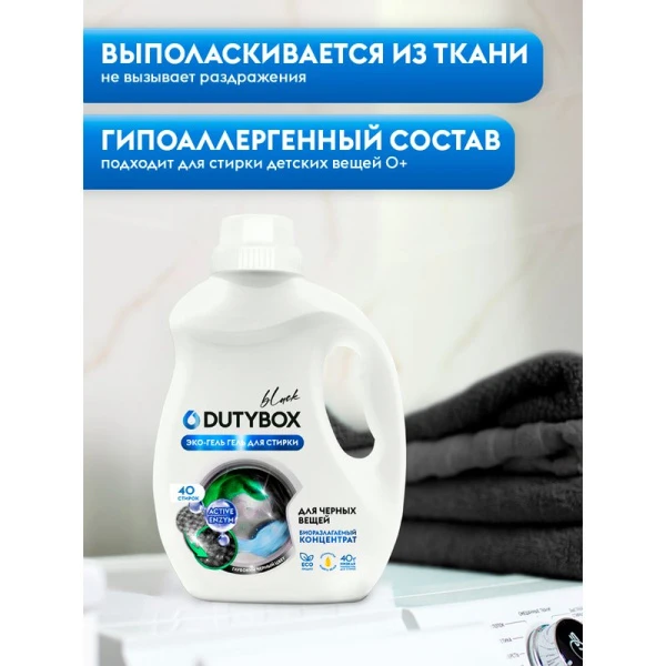 Гель-концентрат для стирки Black для черного 1л (40 стирок) DutyBox (6)