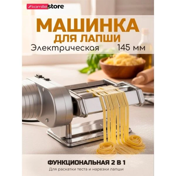 Лапшерезка электрическая 2в1 нерж.сталь/пластик (6)
