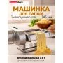 Лапшерезка электрическая 2в1 нерж.сталь/пластик (6)