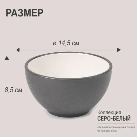 Салатник 8,5*14,5см керамика серо-белый (28) JC-17273
