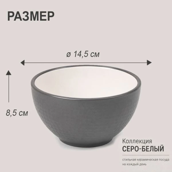 Салатник 8,5*14,5см керамика серо-белый (28) JC-17273