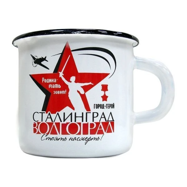 Кружка 350мл фарфор ВОЛГОГРАД. Звезда 065-8-80K29 (6)