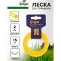 Леска для триммера нейлон 15м, d 2,0мм круг ТУНДРА (10)