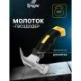 Молоток-гвоздодер металл/пластик мини 225г с двухкомп. ручкой (1)