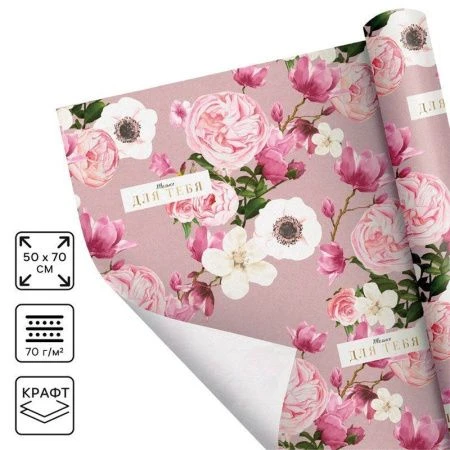 Бумага упаковочная крафт 50*70см Цветы для тебя
