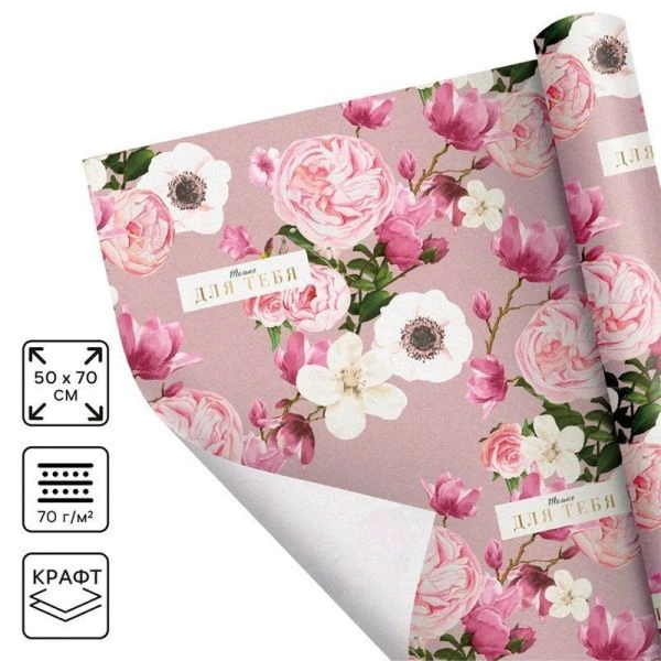 Бумага упаковочная крафт 50*70см Цветы для тебя