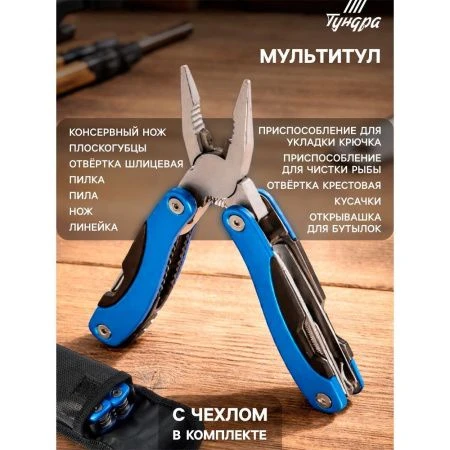 Мультитул 12 функций металл, в чехле TUNDRA PRO (1)