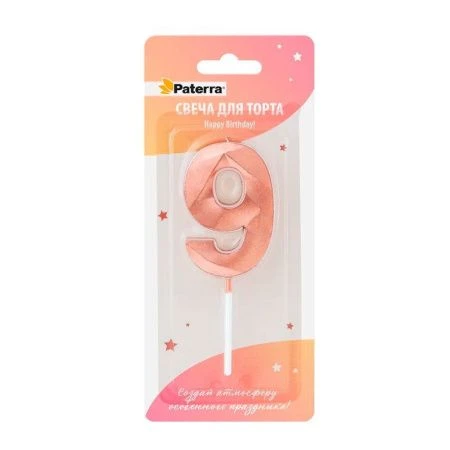 Свеча в торт парафин цифра 9 Happy Birthday! розовое золото (24)