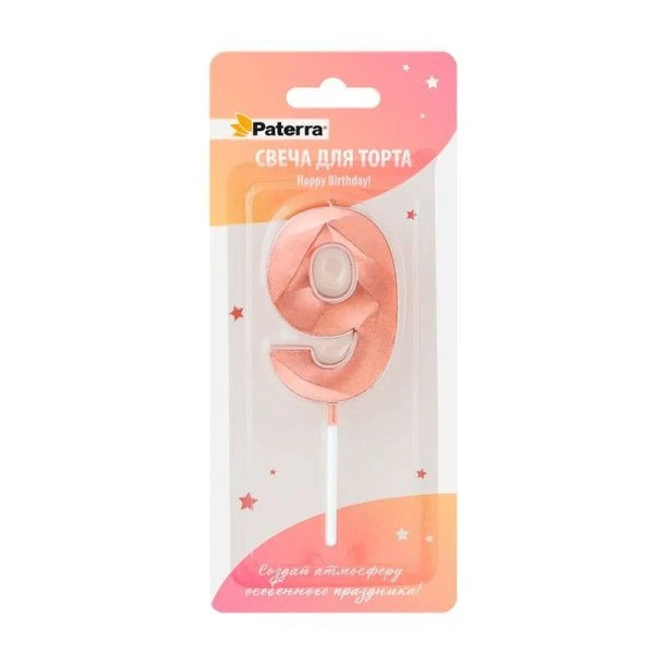 Свеча в торт парафин цифра 9 Happy Birthday! розовое золото (24)