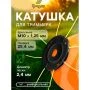 Катушка для триммера универсальная паук, леска пластик 2,4-3 мм ТУНДРА (50)
