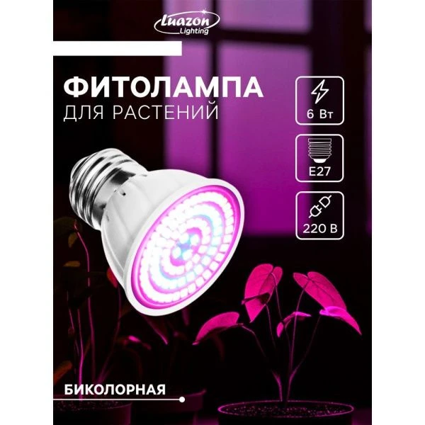 Фитолампа светодиодная биколорная E27 6Вт IP44 220В Luazon (200)