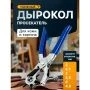 Просекатель дырокол для кожи и картона 225мм металл/пластик 2-2.5-3-3.5-4-4.5 мм TUNDRA (1)