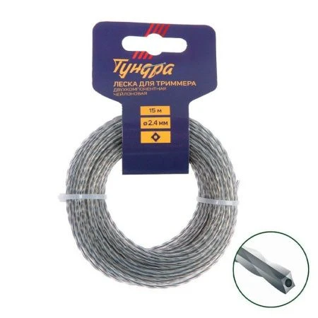Леска для триммера нейлон 15м, d 2,4мм витой квадрат с жилой, двухкомпонентная ТУНДРА (10)